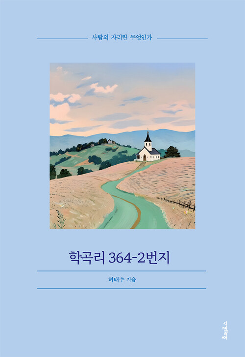 학곡리 364-2번지