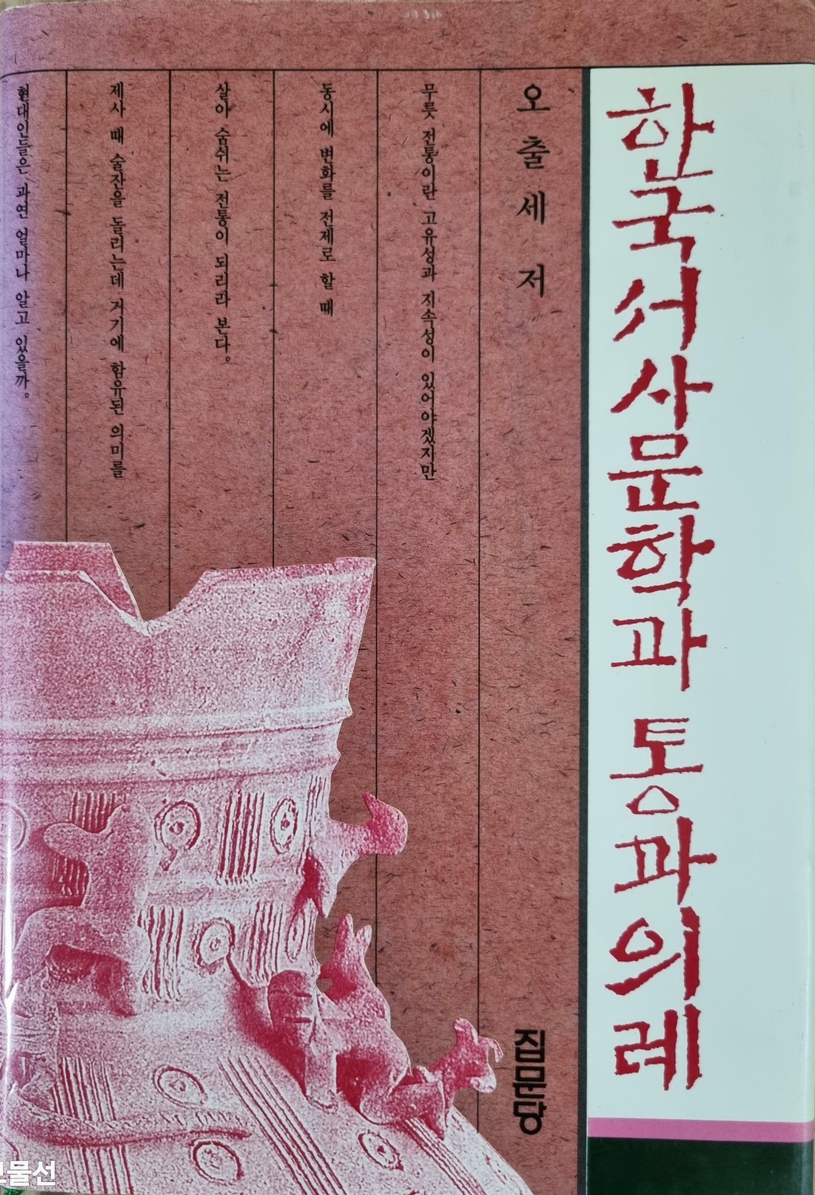 [중고] 한국서사문학과 통과의례