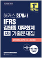 Ŀ ȸ IFRS  繫ȸ 1 ⹮