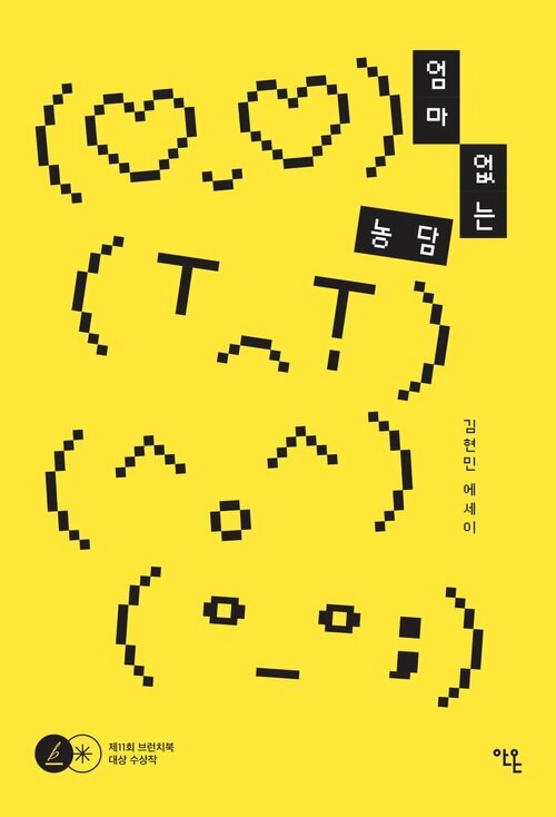 엄마 없는 농담 커버