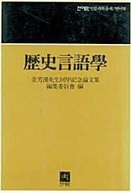 [중고] 역사언어학