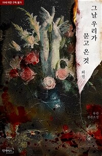 [GL] 그날 우리가 묻고 온 것 (외전)