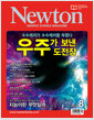 Newton 뉴턴 2024.8 표지