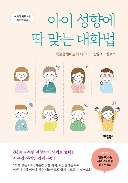 아이 성향에 딱 맞는 대화법