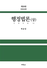 행정법론 - 상