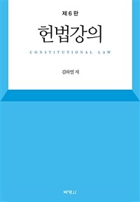 헌법강의