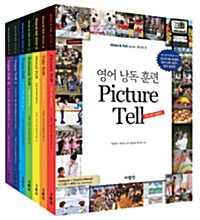 [세트] 영어낭독훈련 Show & Tell 시리즈 1~7 세트 - 전7권