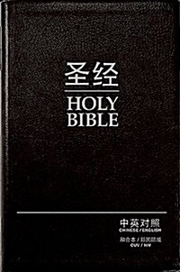 Chinese/English Bible-PR-FL/NIV (Hardcover)