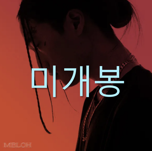 [중고] [미개봉] 멜로 (Meloh) - Meloh (CD) 