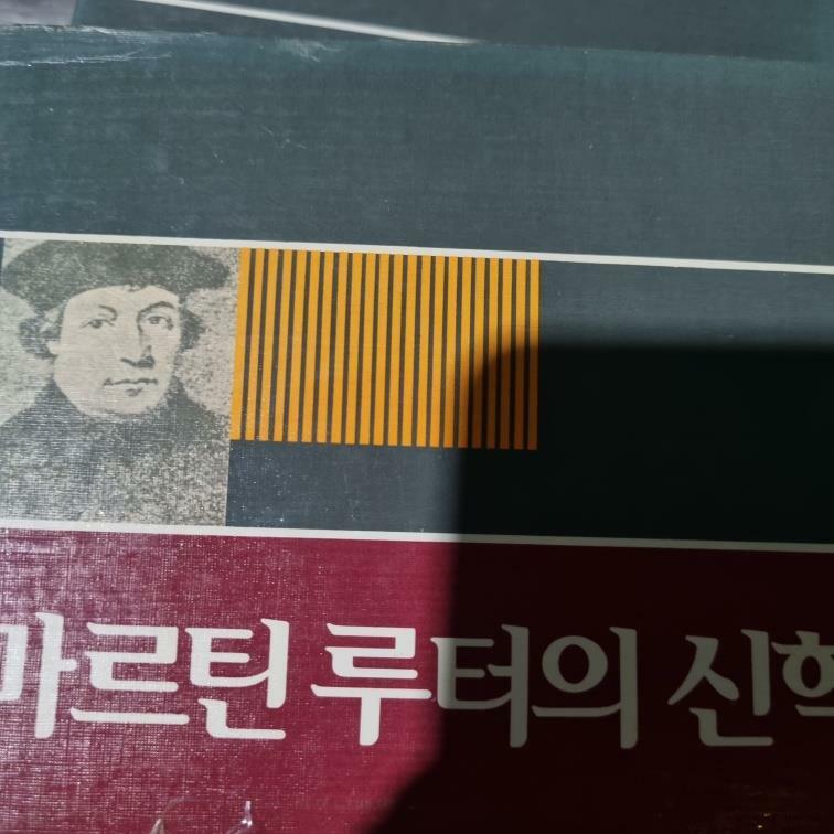 [중고] 마르틴루터의 신학