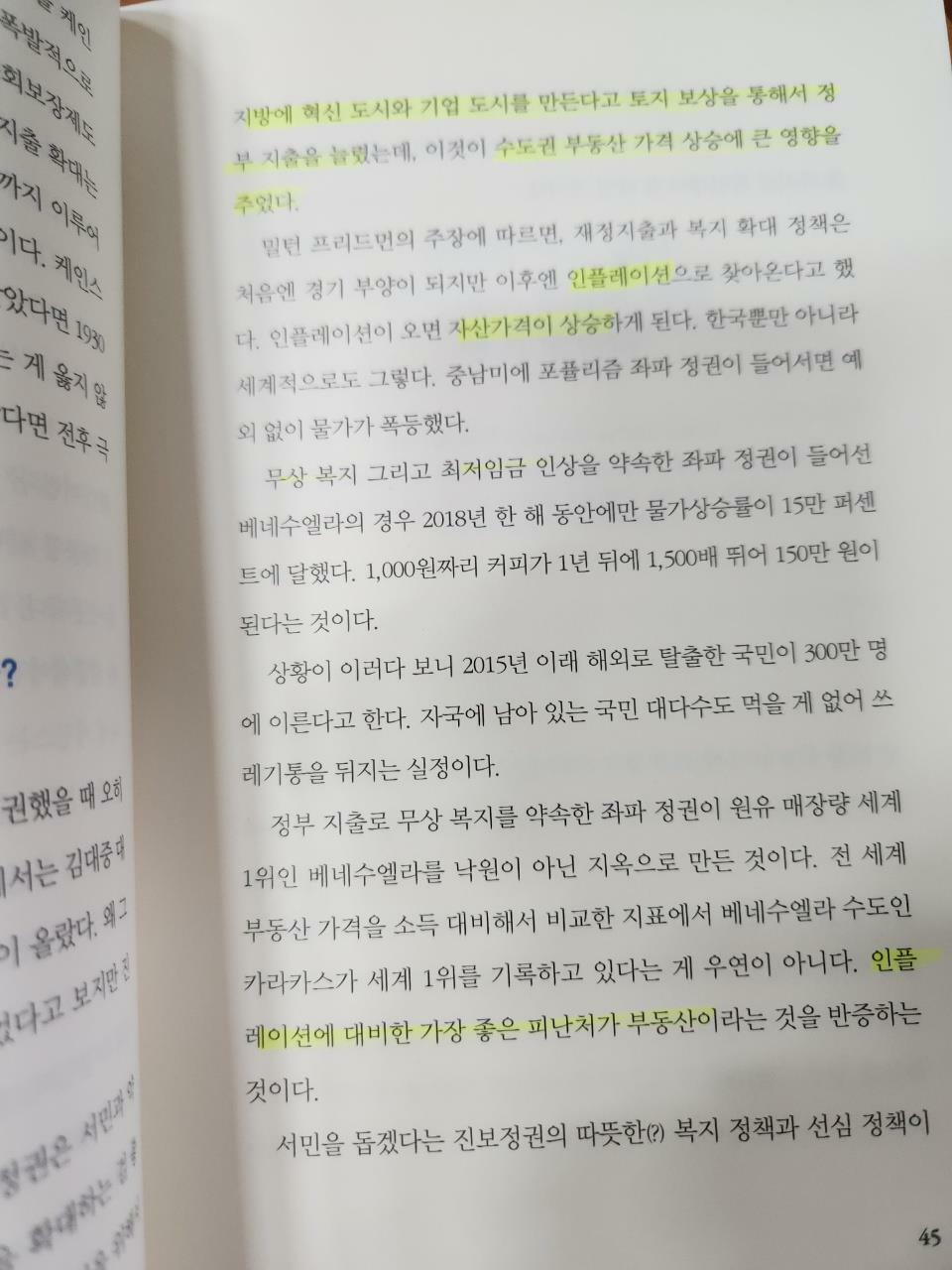 [중고] 부의 인문학