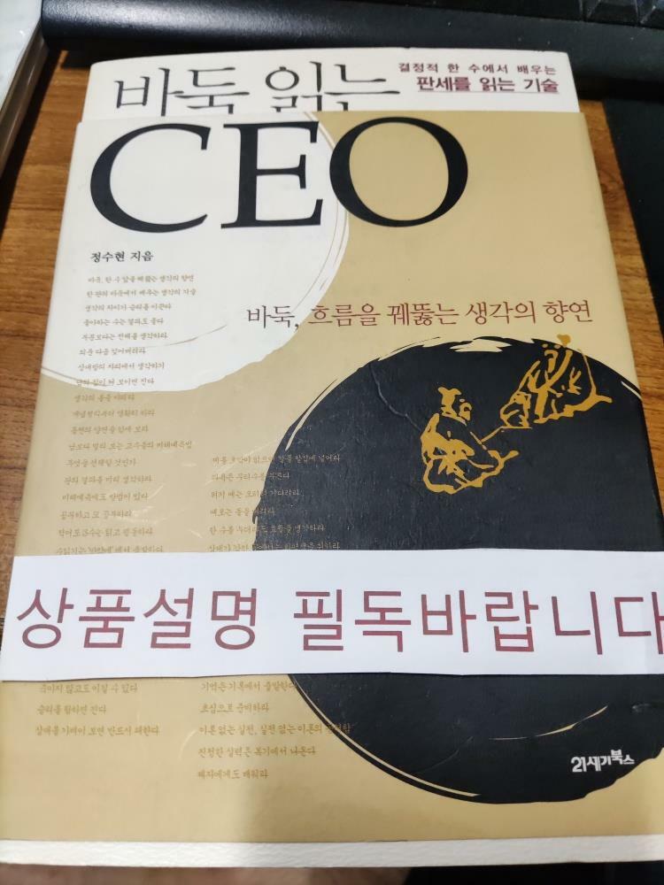 [중고] 바둑 읽는 CEO