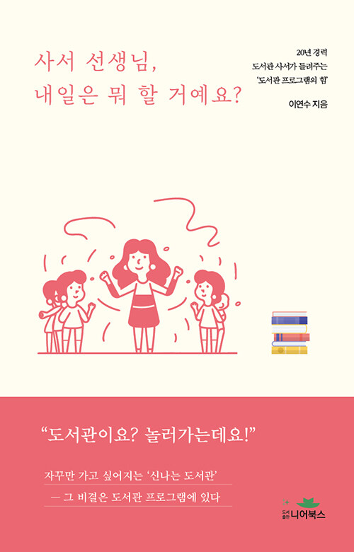 사서 선생님, 내일은 뭐 할 거예요?