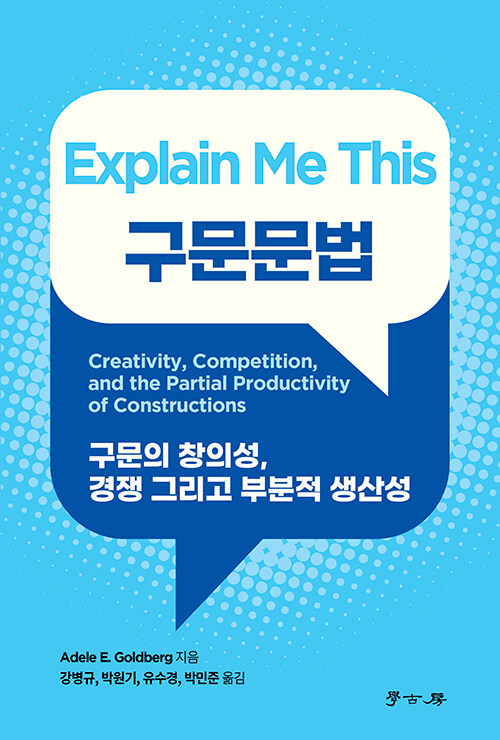 Explain Me This 구문문법