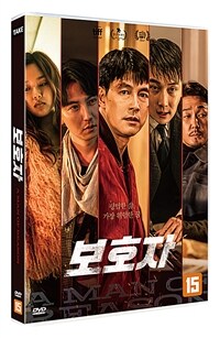 보호자 (2disc)