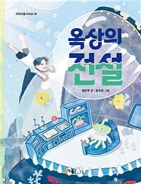 옥상의 전설 표지이미지