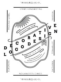 裝飾系ロゴ·マ-ク·ラベル -DECORATIVE LOGO DESIGN (單行本(ソフトカバ-))