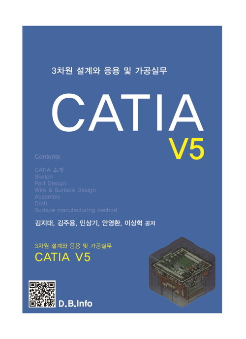 3차원 설계와 응용 및 가공실무 CATIA V5