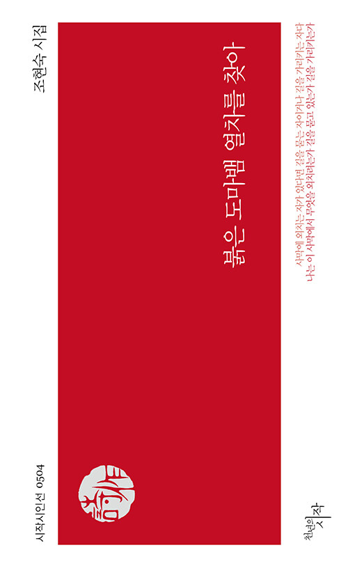 붉은 도마뱀 열차를 찾아