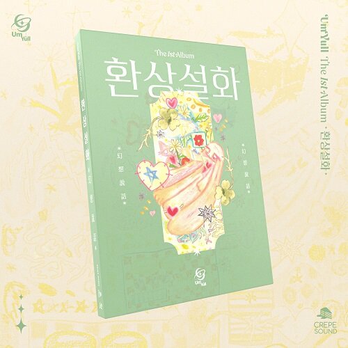 [중고] 음율 - 환상설화 (幻想說話)