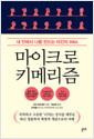 [중고] 마이크로키메리즘