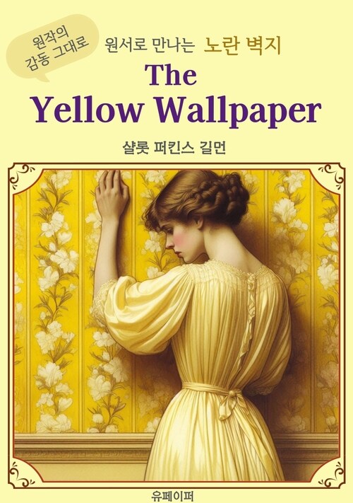 The Yellow Wallpaper