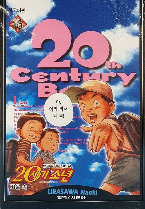 알라딘: 20세기 소년 16 20세기 소년 16