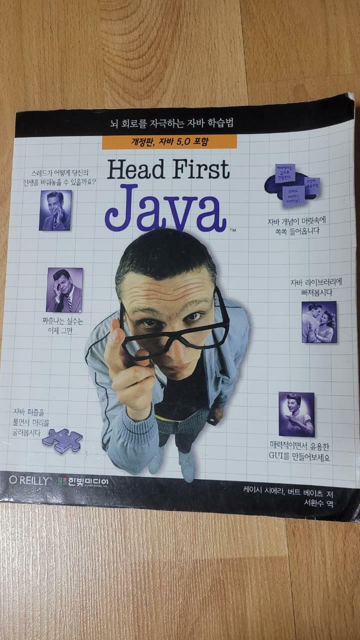 [중고] Head First Java