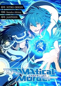 DRAMAtical Murder(드라마티컬 머더) 44화