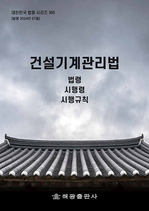 건설기계관리법