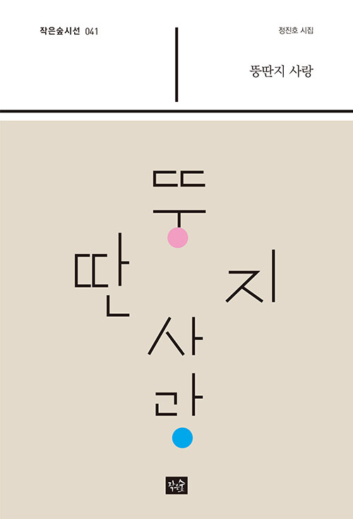 뚱딴지 사랑