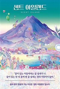 센트 아일랜드 : 김유진 장편소설 표지이미지