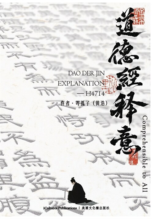 《道德經》Dao Der Jin (Hardcover)