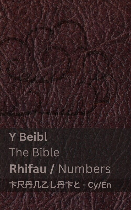Y Beibl (Rhifau) / The Bible (Numbers): Tranzlaty Cymraeg English (Paperback)