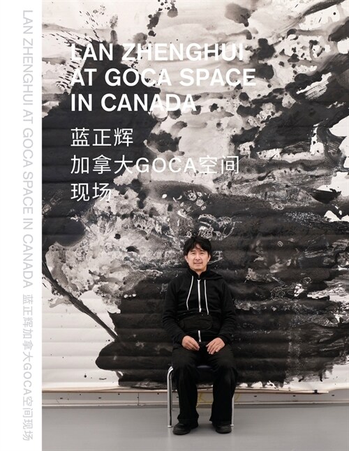 LAN Zhenghui at Goca Space in Canada: 蓝正辉加拿大GOCA空间现场 (Paperback)