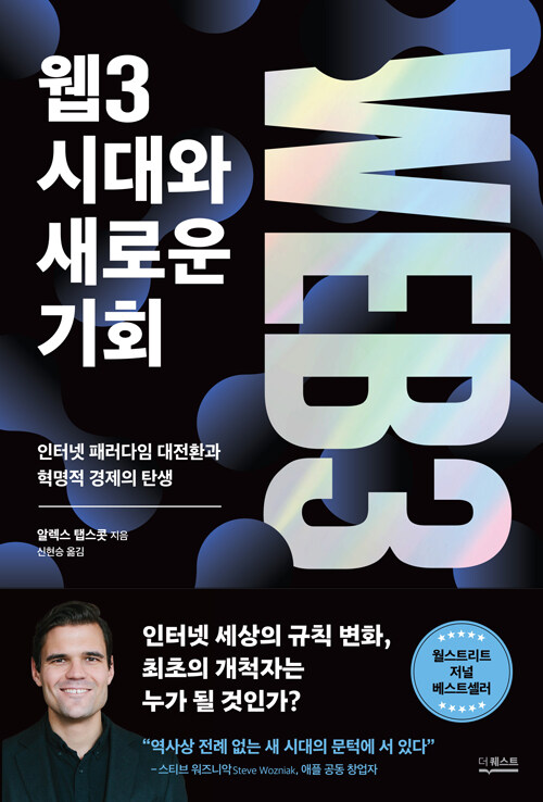 웹3 시대와 새로운 기회