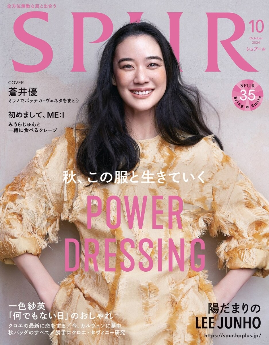SPUR(シュプ-ル) 2024年 10 月號 [雜誌]