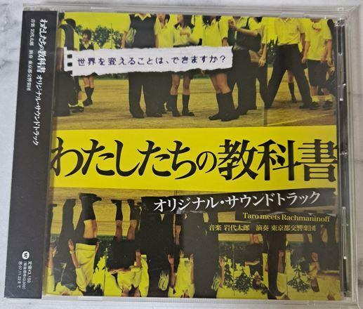 [중고] [일본반][OST] 우리들의 교과서 (わたしたちの教科書) Music by Iwashiro Taro
