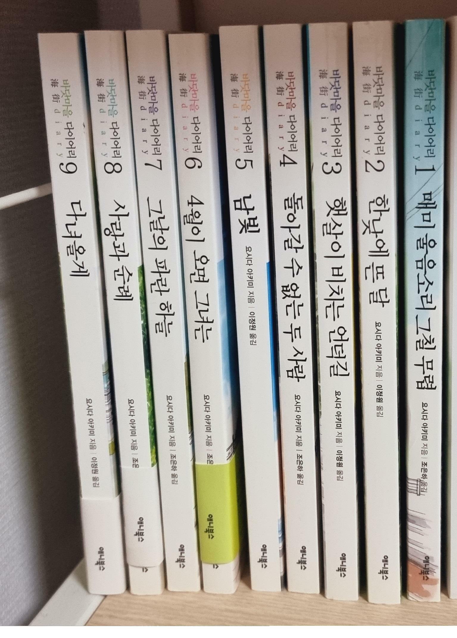 [중고] 바닷마을 다이어리 1~9권 세트(케이스 없음. 엽서2장, 종이코스터 포함)