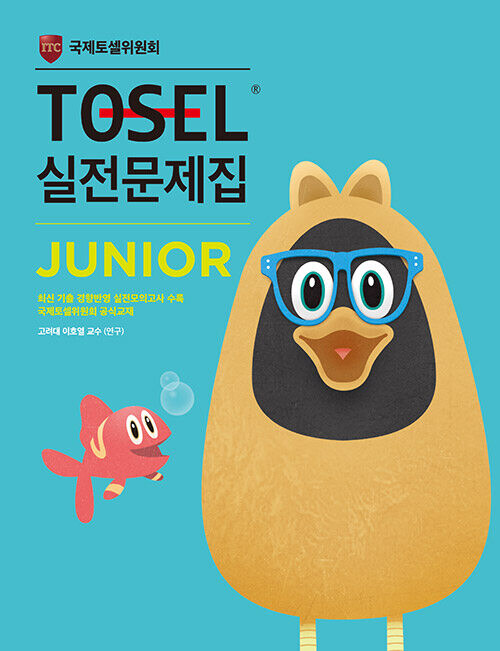 [중고] TOSEL 실전문제집 Junior