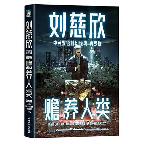 [중고] 贍養人類 (paperback)