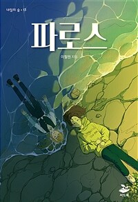 파로스 표지이미지