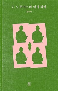 C. S. 루이스의 인생책방 표지이미지