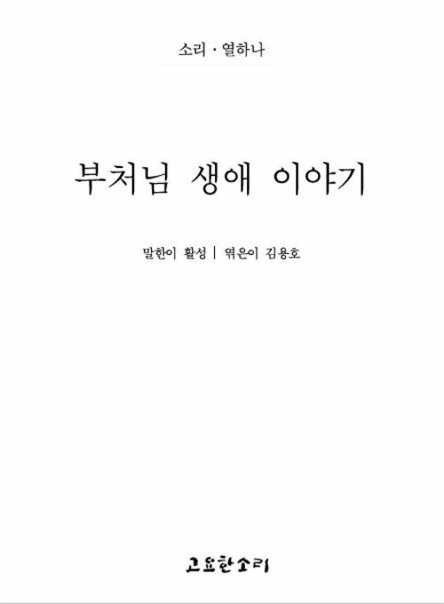 부처님 생애 이야기