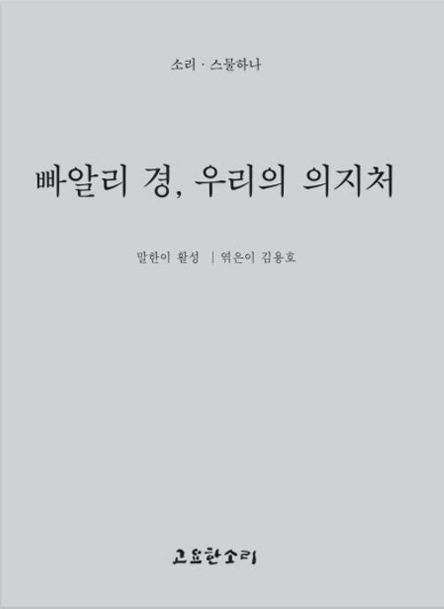 빠알리 경, 우리의 의지처