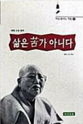 [중고] 삶은 고가 아니다