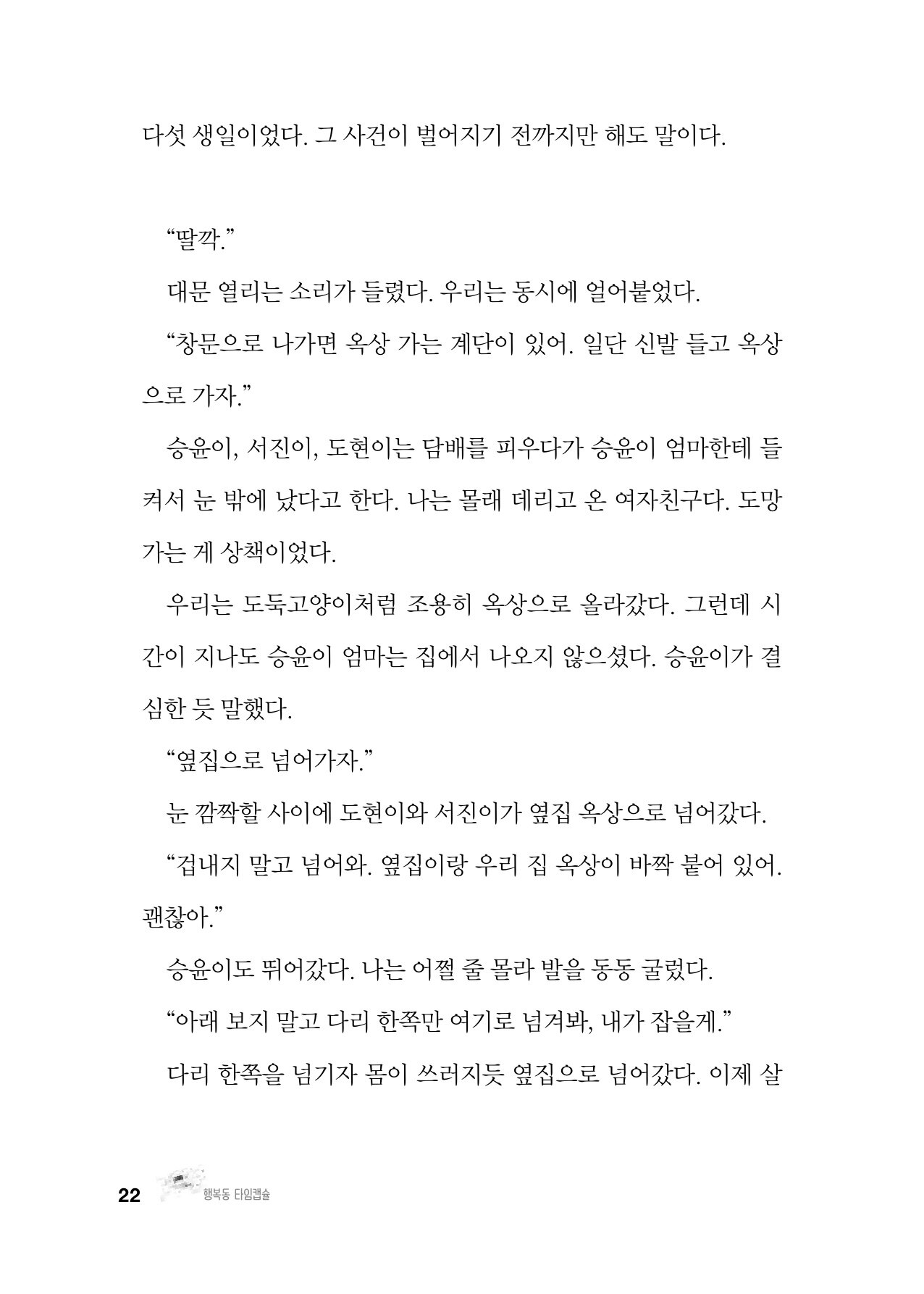 알라딘: 미리보기 - 행복동 타임캡슐