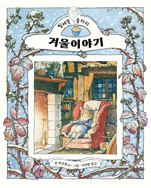 겨울이야기
