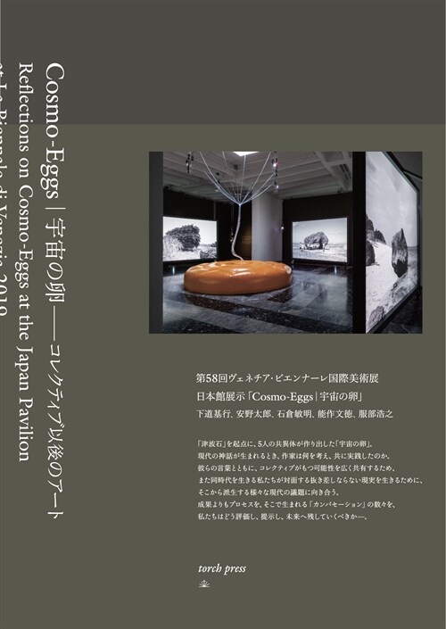 Cosmo-eggs - Reflections On Cosmo-eggs At The Japan Pavilion At La Biennale Di Venezia 2019 (Paperback)