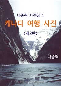 나종혁 사진집 1 커버